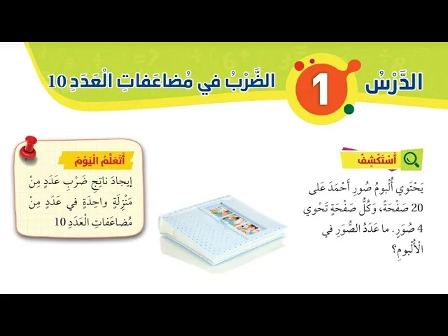 رياضيات الصف الثالث الفصل الثاني المنهاج الأردني الجديد