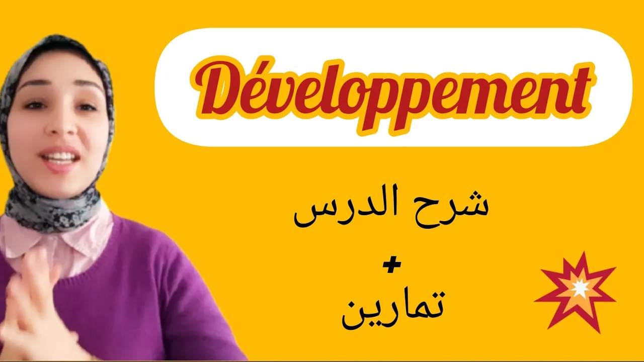 دروس الرياضيات أولى إعدادي