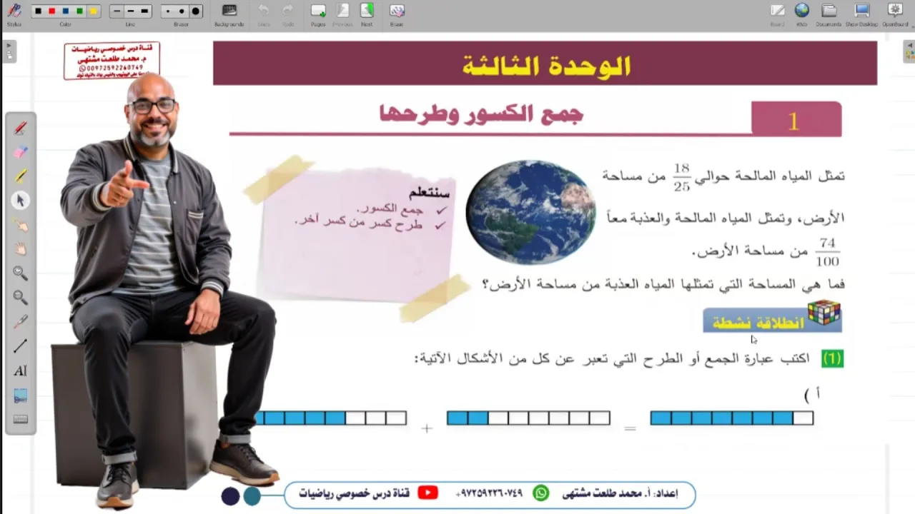 كورس رياضيات الصف الخامس الفصل الدراسي الثاني "2" المنهاج السوري