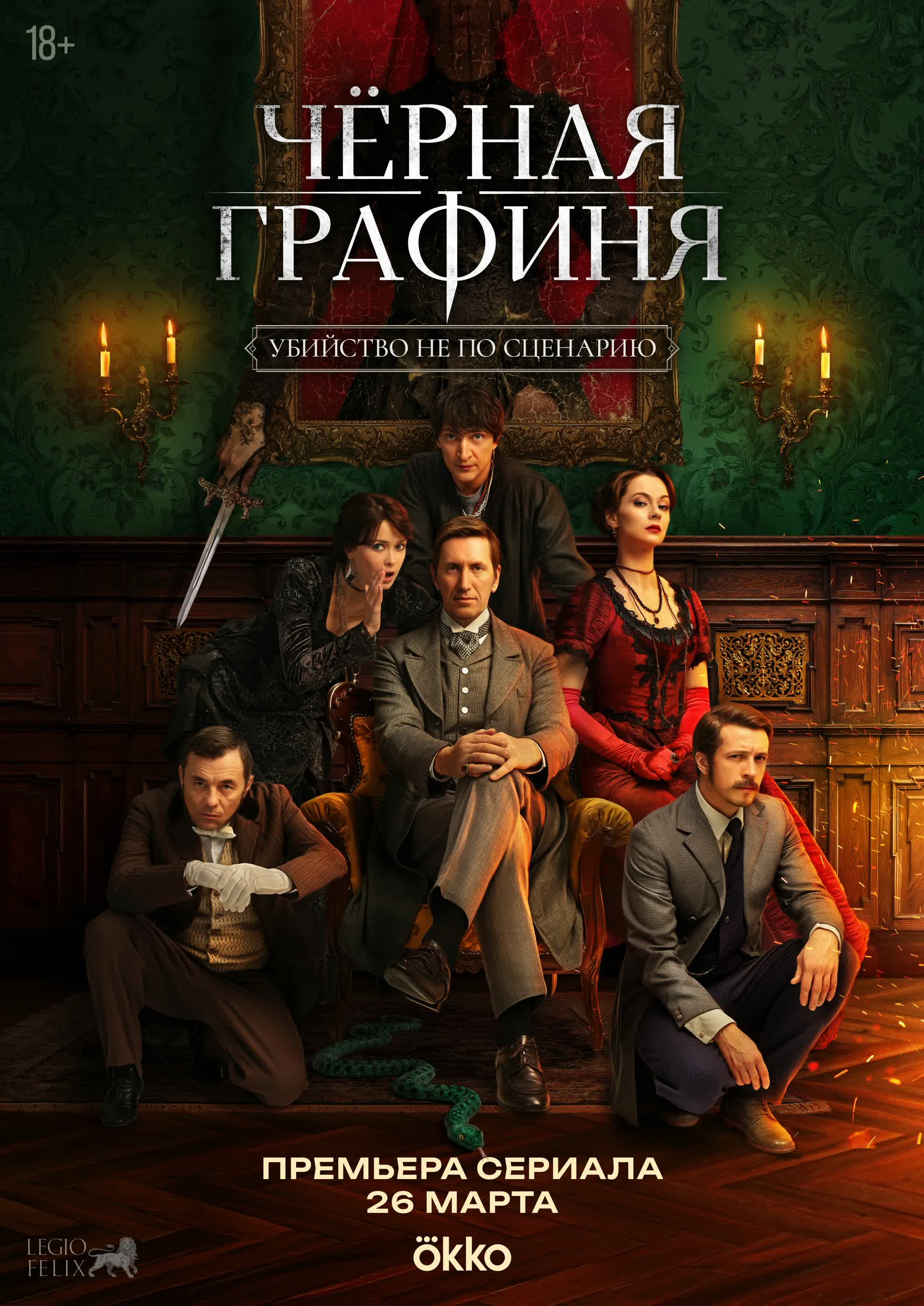 Chyornaya grafinya background