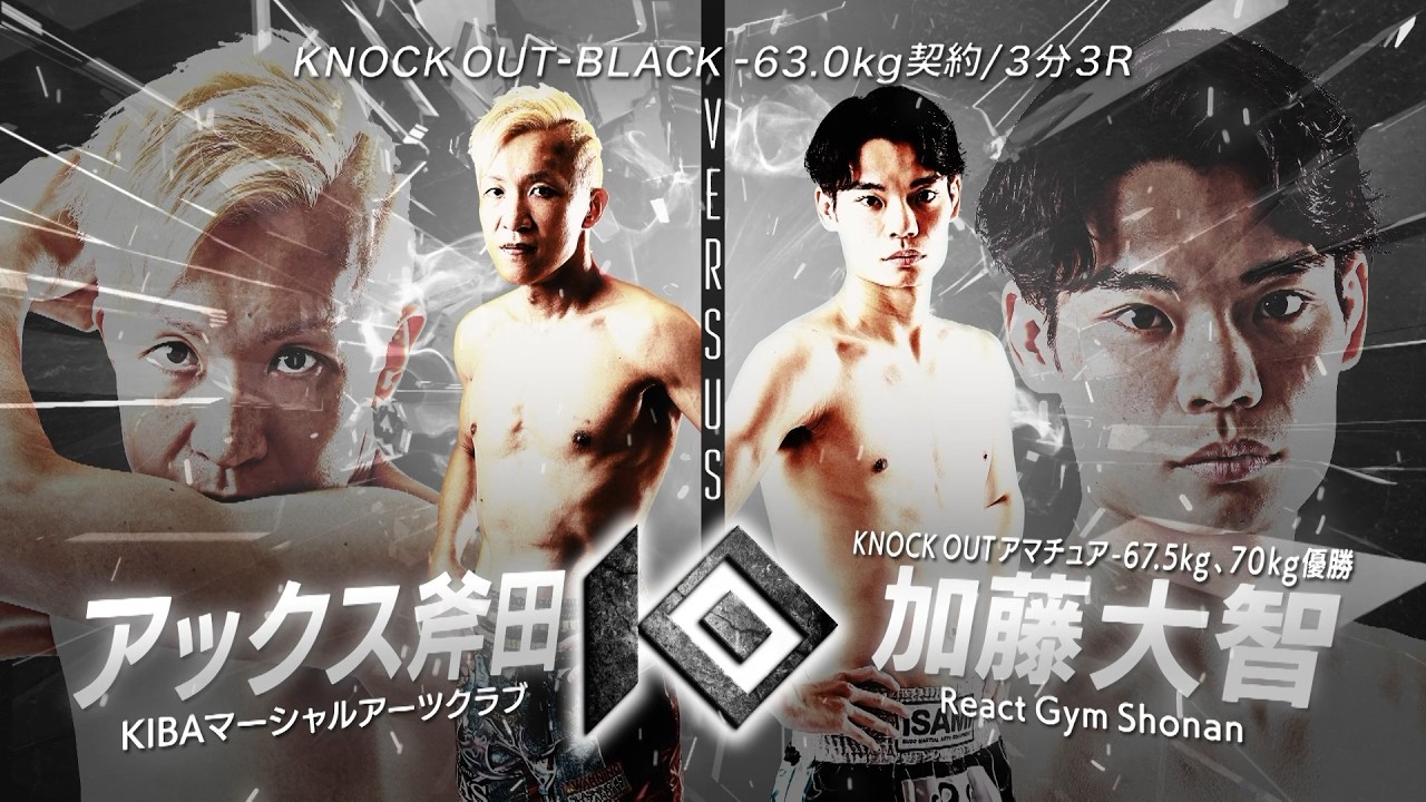 アックス斧田 vs 加藤 大智 / AX Onoda VS KATO Daichi【KNOCK OUT REBELS SERIES.12】 background