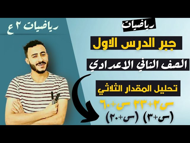 رياضيات الصف الثاني الاعدادي الترم الثاني 2023 background