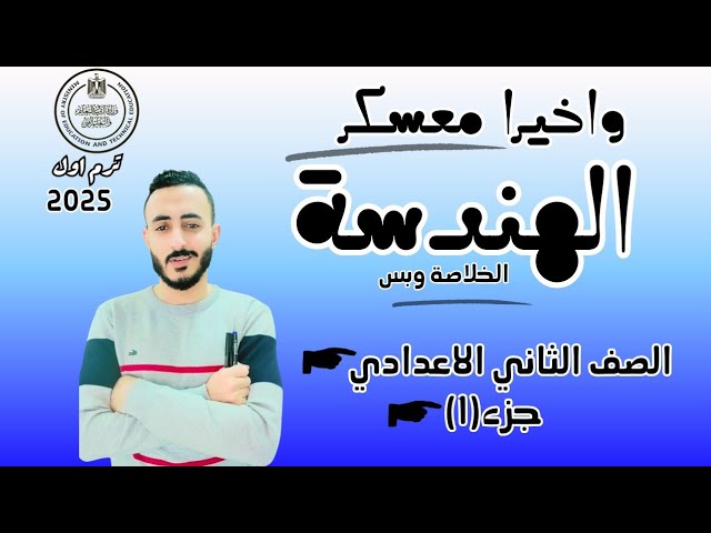 مراجعات تانية اعدادي رياضيات وعلوم background