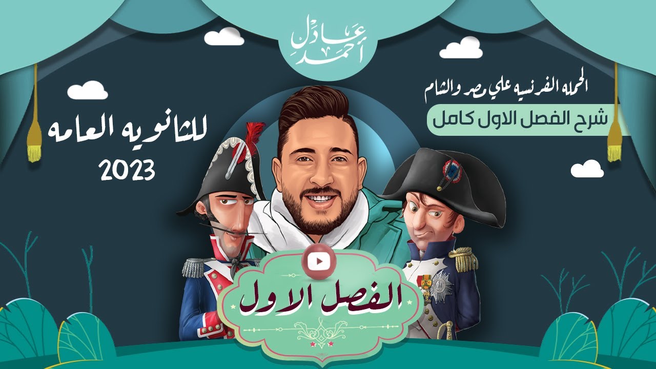 منهج التاريخ الصف الثالث الثانوي 2023
