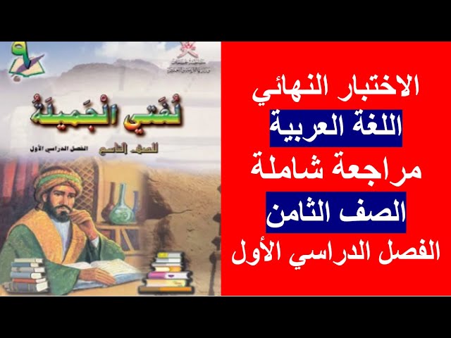 اللغة العربية- الصف التاسع - ف1 background