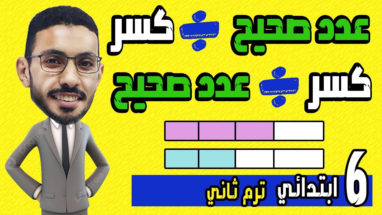 رياضيات الصف السادس الابتدائي الترم الثاني المنهج الجديد background