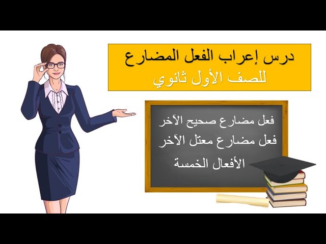 دروس الصف الأول ثانوي