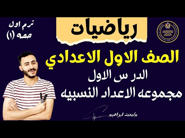 رياضيات الصف الاول الاعدادي الترم الاول ٢٠٢٤ background