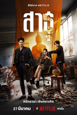 The Believers S1-S2 - 123Movies
