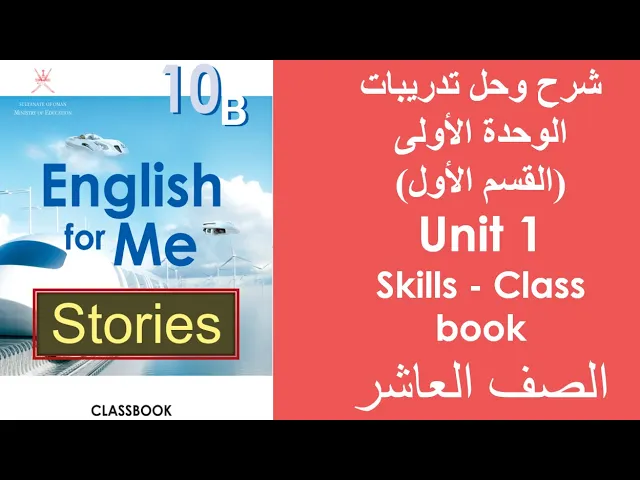 اللغة الإنجليزية - الصف العاشر ف2