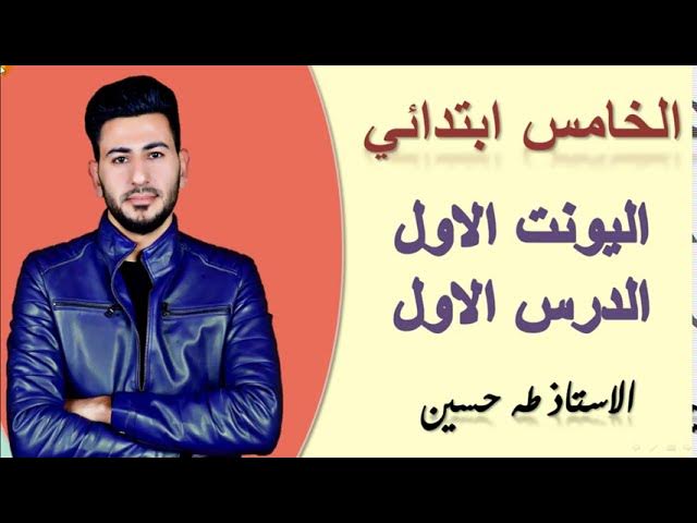منهج الخامس ابتدائي
