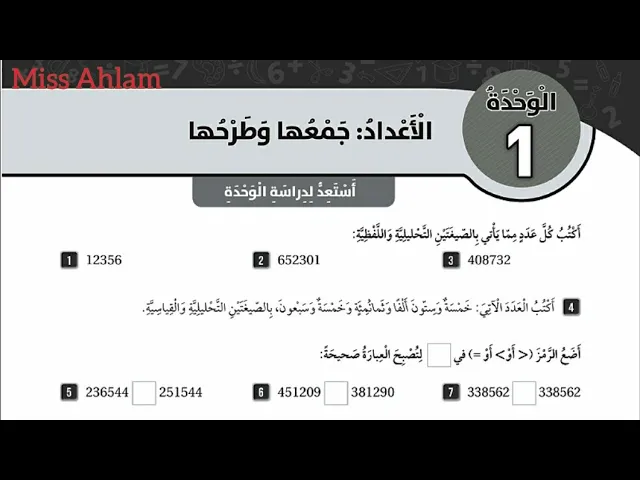 رياضيات الصف الخامس المنهاج الأردني الفصل الأول background
