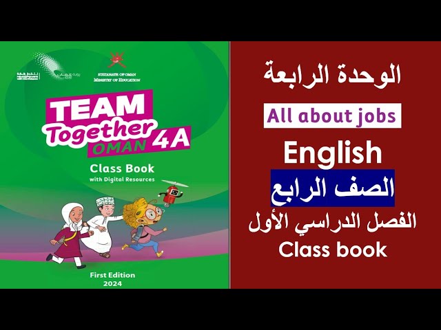 اللغة الإنجليزية - الصف الرابع ف1