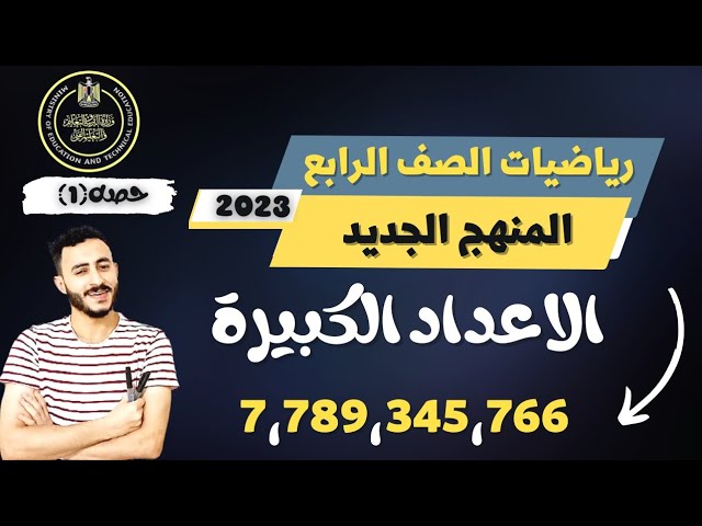 رياضيات الصف الرابع 2023 المنهج الجديد background