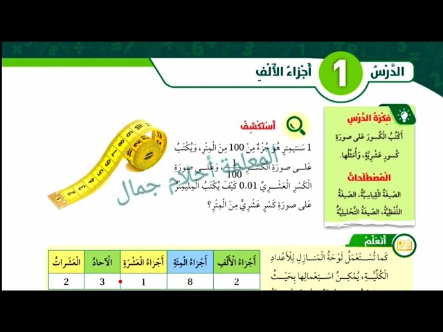 الصف الخامس رياضيات الفصل الثاني شرح وحل كتاب التمارين