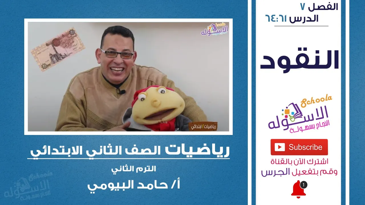 رياضيات تانية ابتدائي - ترم 2 - أ / حامد البيومي - المنهج الجديد background
