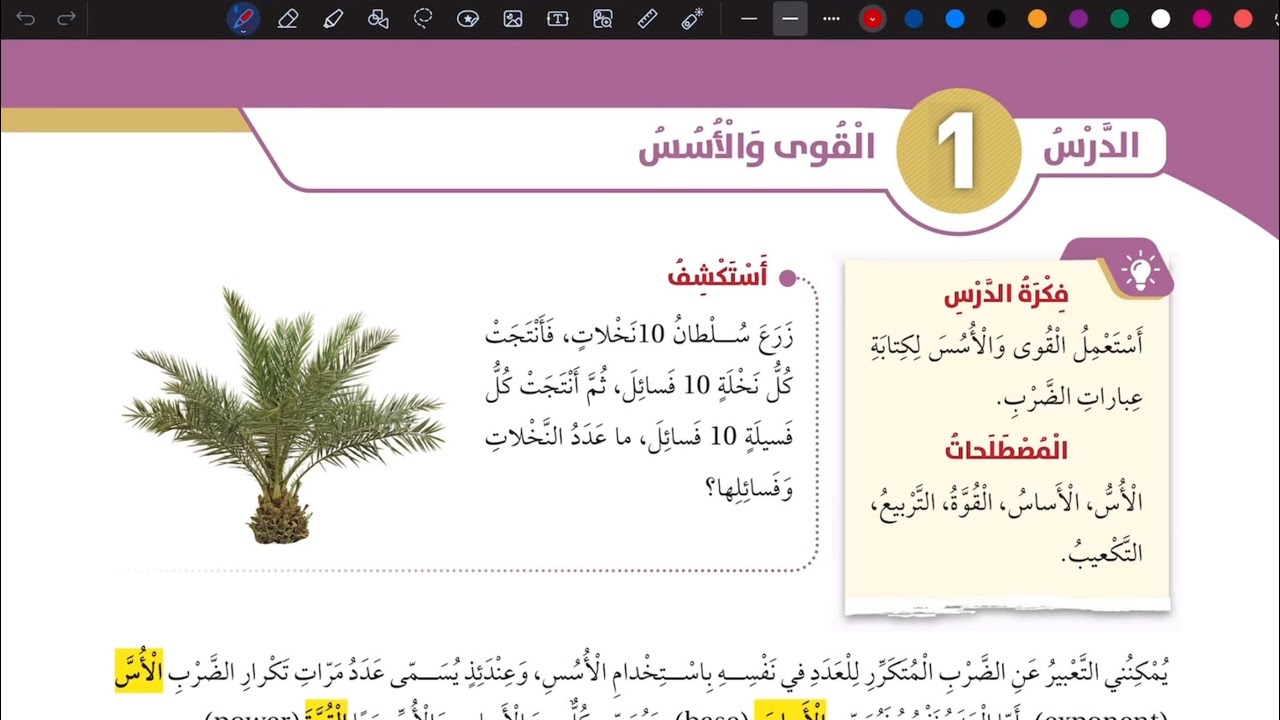 رياضيات الصف السادس - الفصل الثاني background