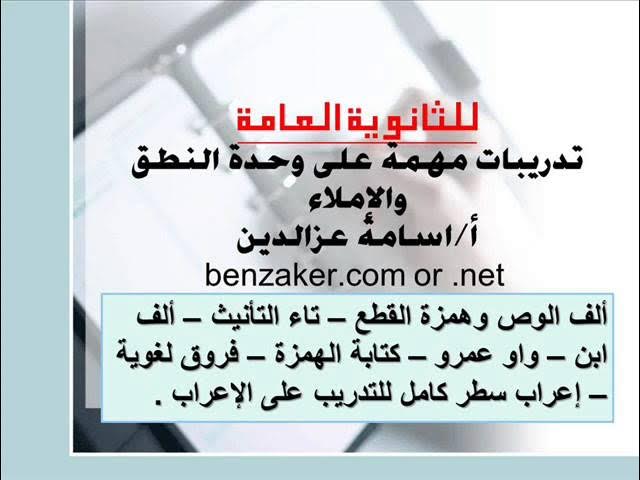 الصف الثالث الثانوي_شرح منهج النحو مرتبًأ حسب كتاب المدرسة