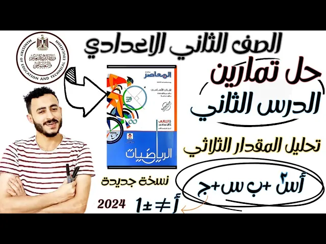 رياضيات الصف الثاني الاعدادي الترم التاني ٢٠٢٤ background