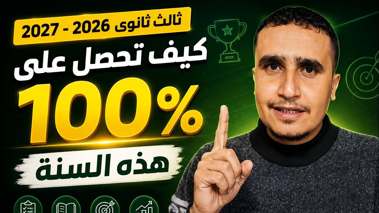 انجليزي ثالث ثانوي اليمن 2026 - 2027 | افضل شرح لمادة اللغة الانجليزية | حل نماذج اختبارات وزارية | شرح شامل ومبسط background