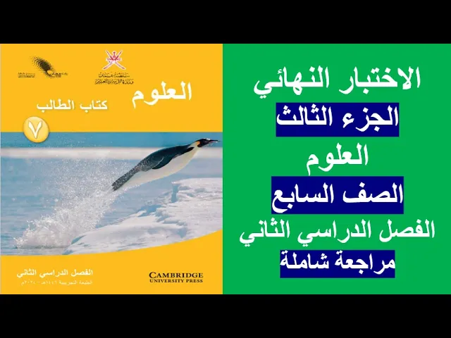 علوم - الصف السابع - ف2