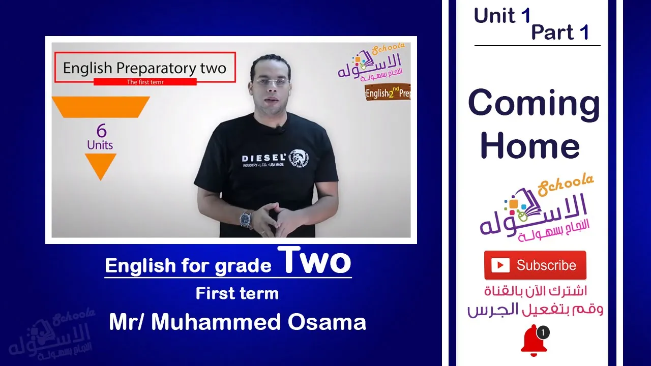 إنجليزي تانية إعدادي - ترم 1 - أ / محمد أسامة