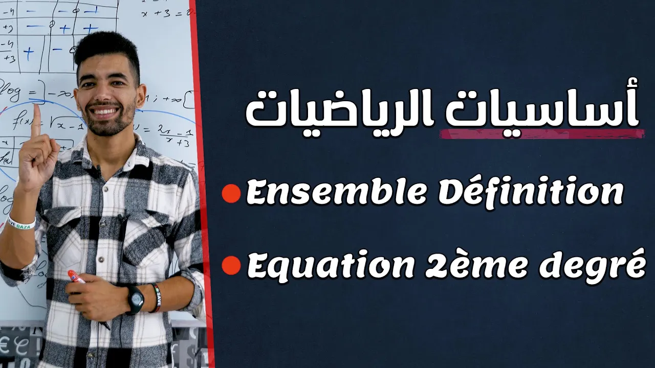 🎓 2 Bac | Les Bases Mathématiques | أساسيات الرياضيات الثانية بكالوريا background
