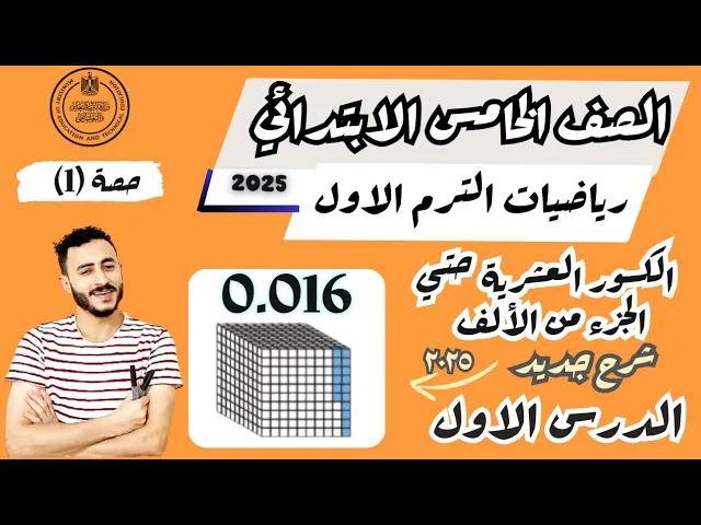 رياضيات الصف الخامس الابتدائي الترم الاول ٢٠٢٥ background