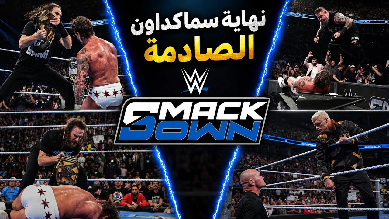 نهاية صادمة بين كيفين و بانك🤯 .. كودي بيهدد راندي بالأعتزال💥 .. ايه وضع سامي مع اللقب؟ | سماكداون 🔥 background