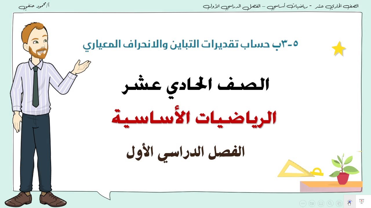 حادي عشر أساسي - رياضيات - الفصل الدراسي الأول background