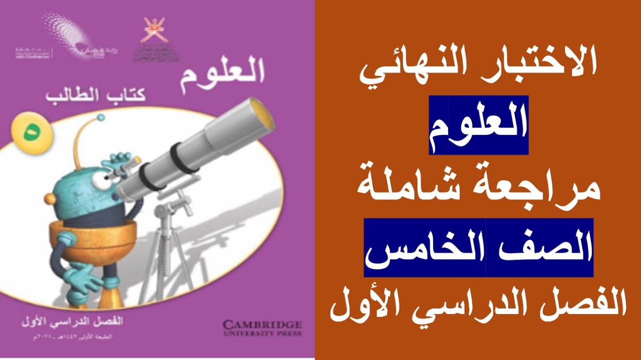 علوم - الصف الخامس - ف1 background