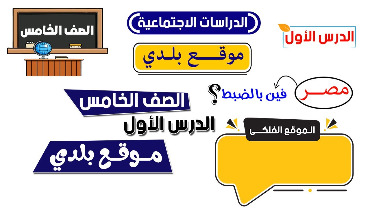 دراسات الصف الخامس المنهج الجديد background