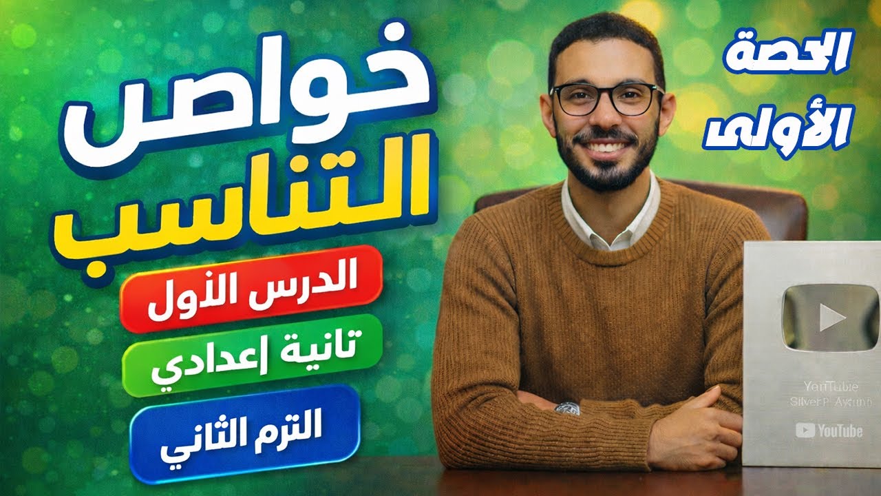الصف الثاني الاعدادي المنهج الجديد background