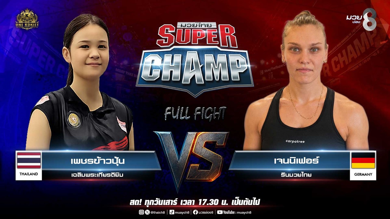 Muay Thai Super Champ | คู่ที่ 7 เพชรข้าวปุ้น เฉลิมพระเกียรติยิม VS เจนนิเฟอร์ รินมวยไทย background