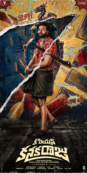 Korean Kanakaraju - 123Movies