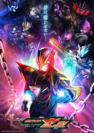 Kamen Rider Zeztz