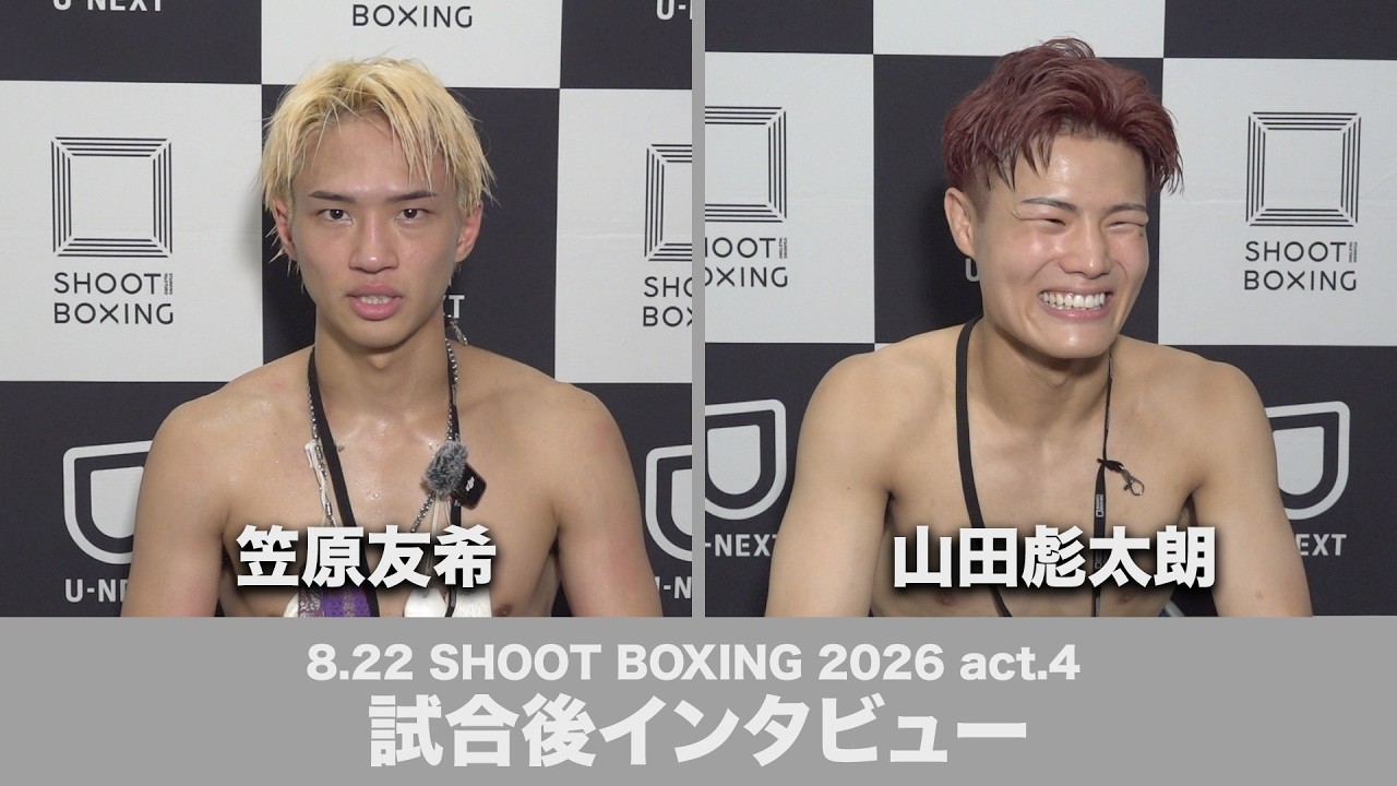 SHOOT BOXING 2026 act.4 笠原友希/山田彪太朗 試合後インタビュー background