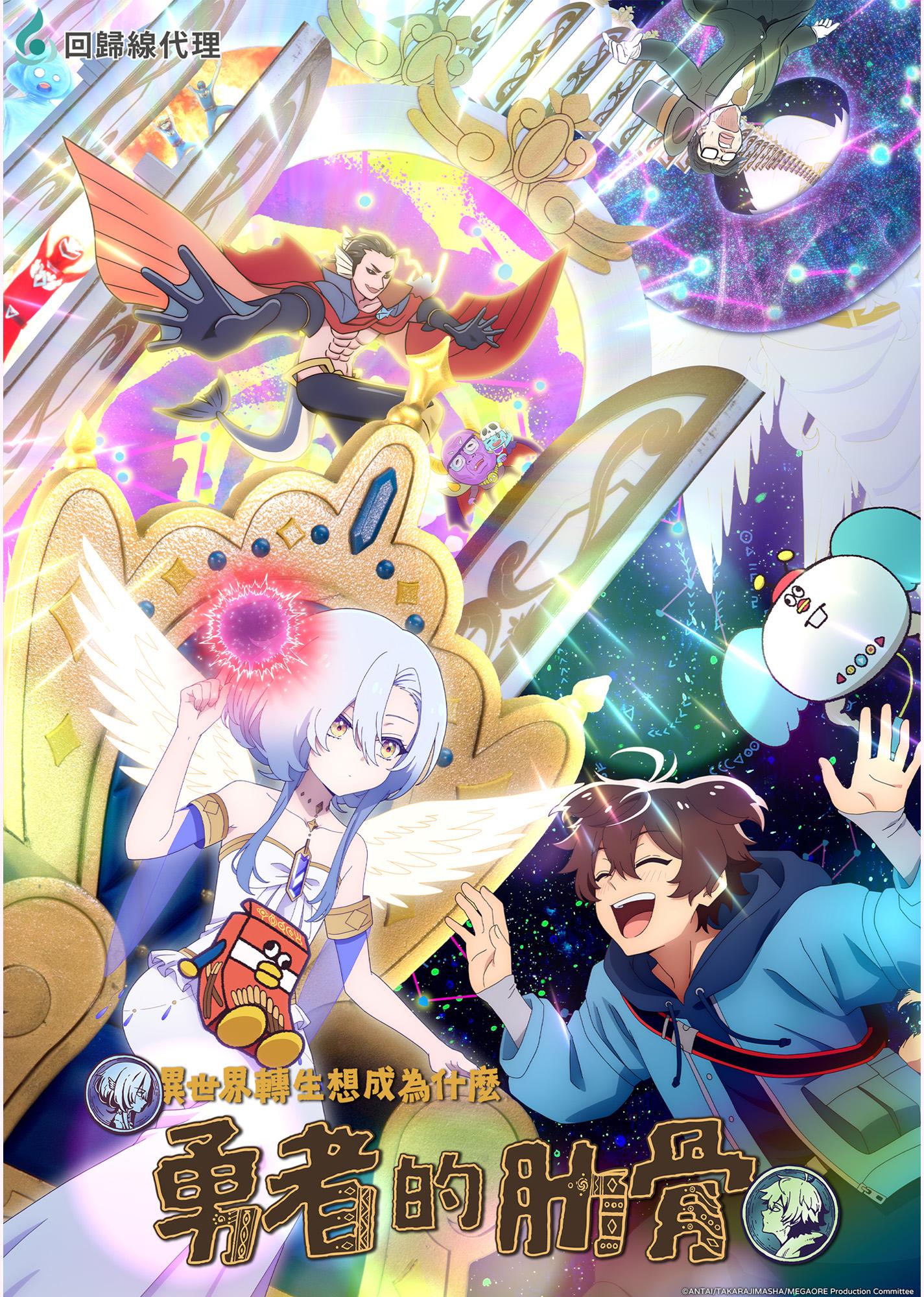 My Ribdiculous Reincarnation background