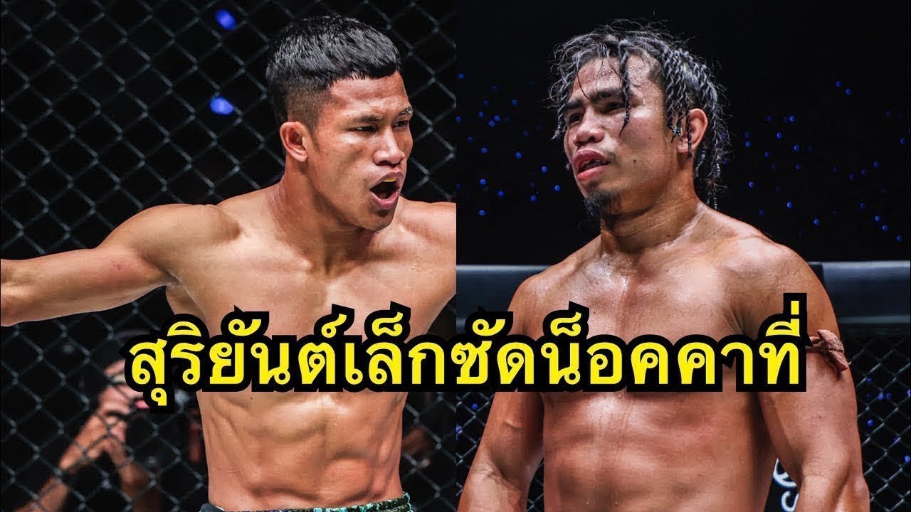 ถูกใจแฟนมวย! ถล่มหมัดนักมวยพม่าน็อคคาที่ สุริยันต์เล็ก พ.เย็นยิ่ง vs Thant Zin background