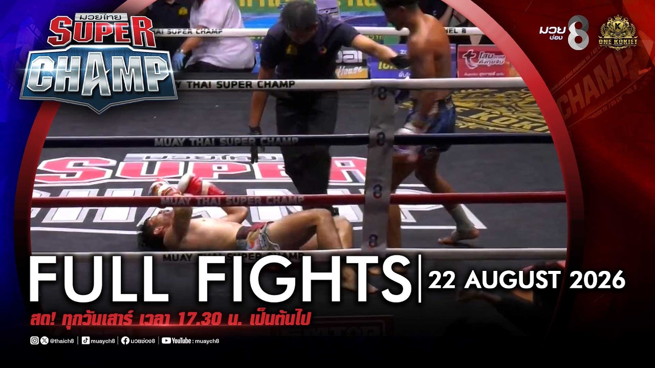 FULL เต็มรายการ | Muay Thai Super Champ | 22/08/69 background