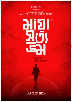 Maya Satya Bhram - 123Movies