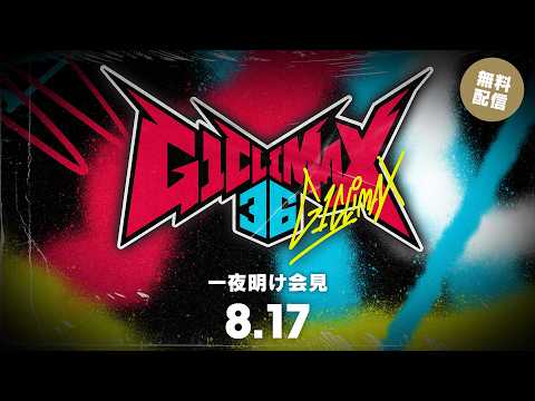 8月17日(月) 『G1 CLIMAX 36』一夜明け会見 | August. 17th G1 CLIMAX 36 Presss Conference background