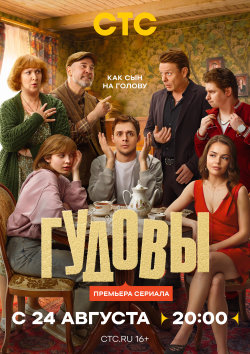 Gudovy poster