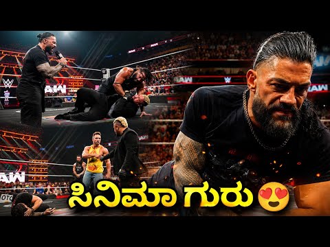 Solo Sikoa & LA Knight Attack RomanReigns & BLOODLINE🤯|Wwe Raw Highlights ಏನೇನ್ ಆಯ್ತು ಸಿನಿಮಾ ಗುರು..