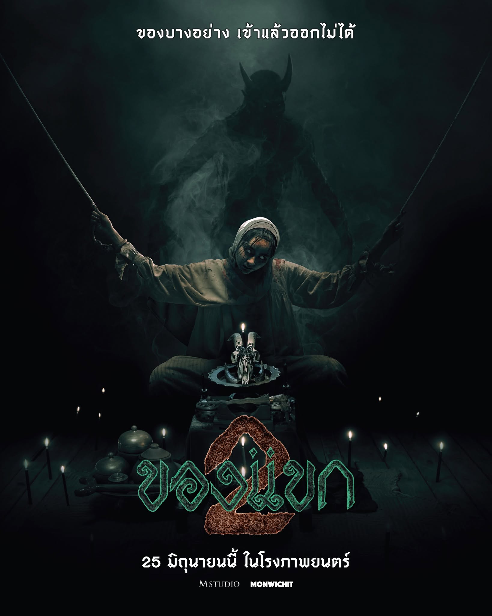 The Djinn's Curse 2