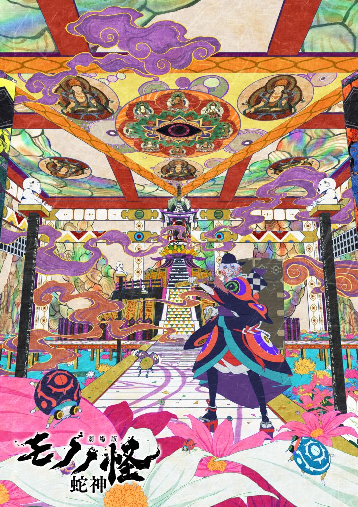 Mononoke the Movie: Chapter Ⅲ - The Curse of the Serpent background