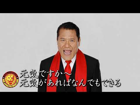 【発表】2027年1月4日東京ドーム大会『闘魂55年 WRESTLE KINGDOM 21 in TOKYO DOME』開催決定!/「AIアントニオ猪木」登場! background