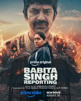 ASI Babita Singh Reporting [Hindi]