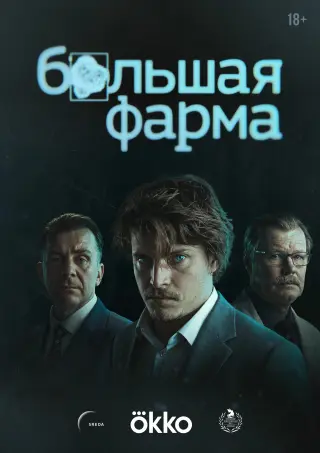 Bolshaya farma