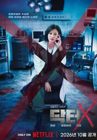 Doctor X